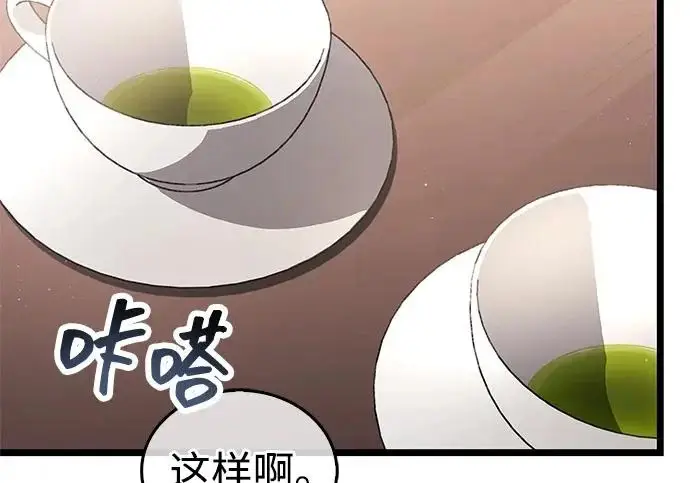 《隐瞒黑历史的玩家》第127话图49