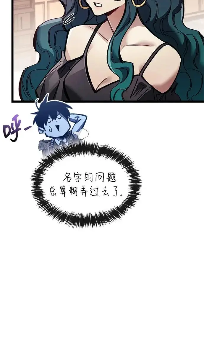 《隐瞒黑历史的玩家》第127话图56