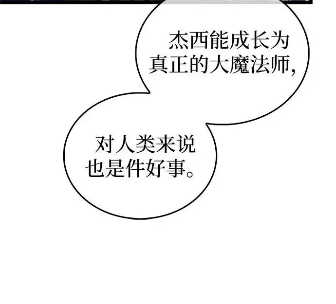 《隐瞒黑历史的玩家》第127话图59
