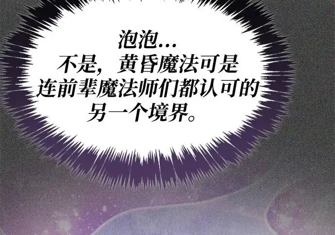 《隐瞒黑历史的玩家》第127话图69