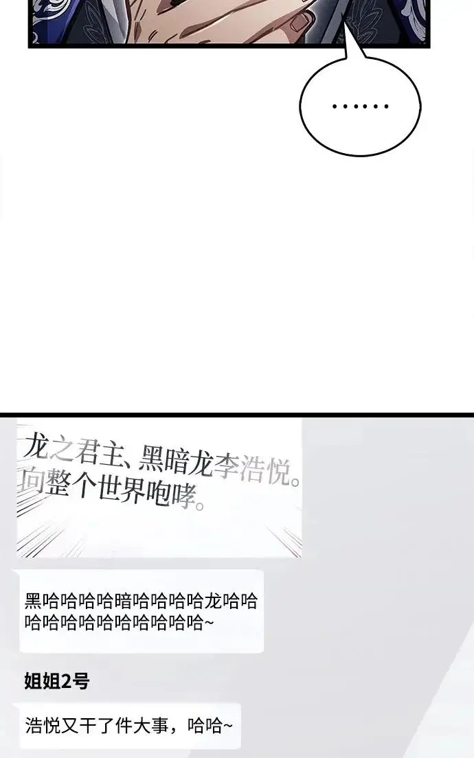 《隐瞒黑历史的玩家》第127话图81