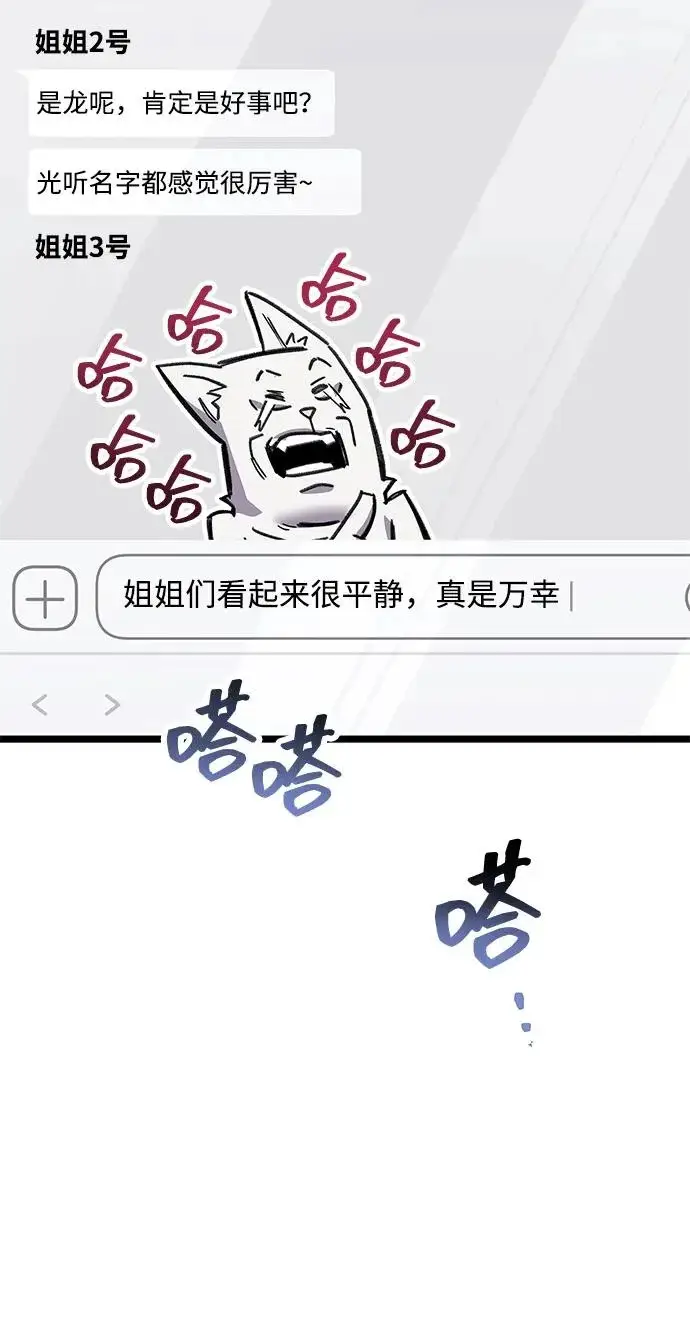 《隐瞒黑历史的玩家》第127话图82