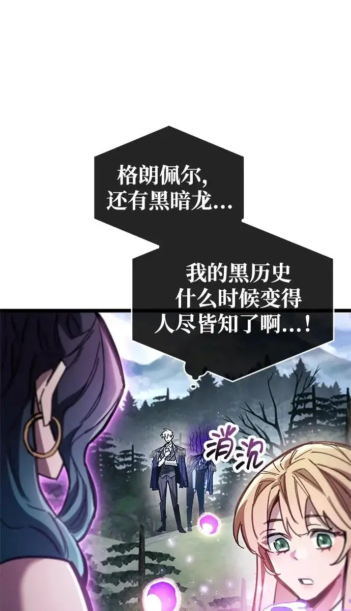 《隐瞒黑历史的玩家》第127话图86