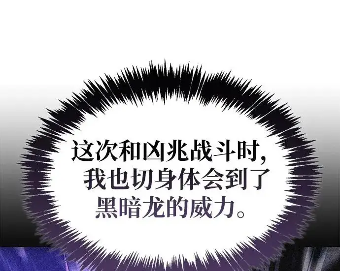 《隐瞒黑历史的玩家》第127话图91