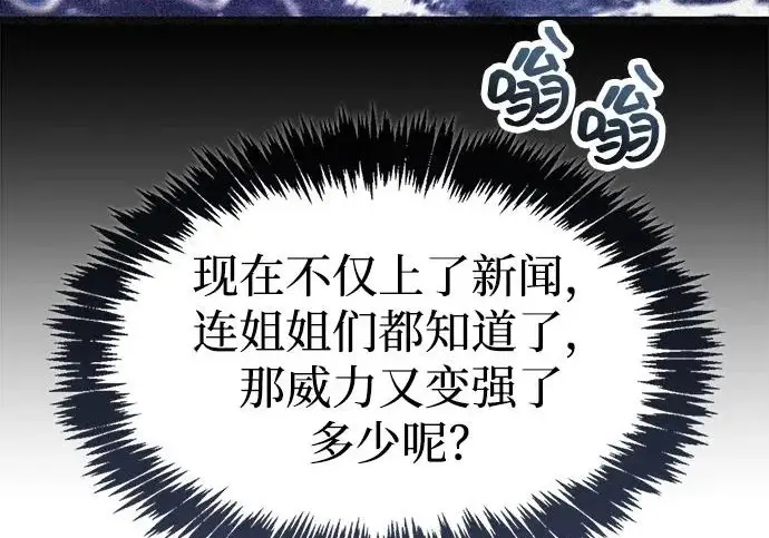 《隐瞒黑历史的玩家》第127话图94