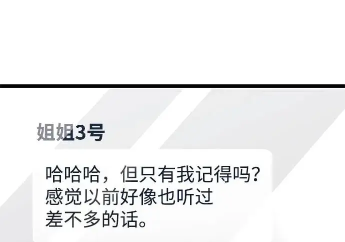 《隐瞒黑历史的玩家》第127话图97