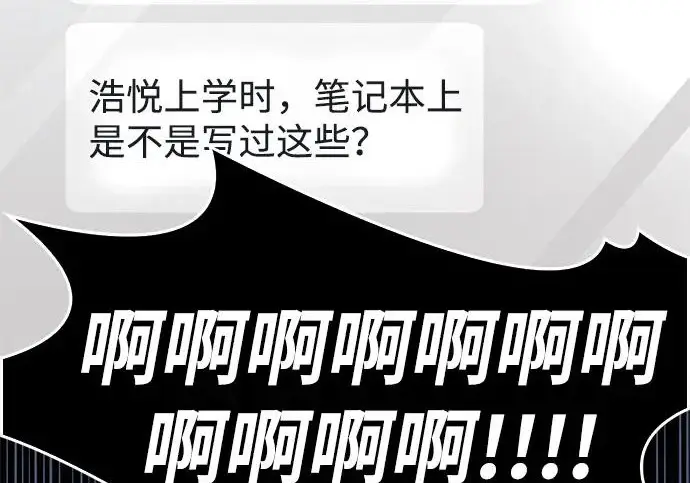 《隐瞒黑历史的玩家》第127话图98