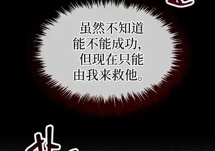 《隐瞒黑历史的玩家》第128话图107
