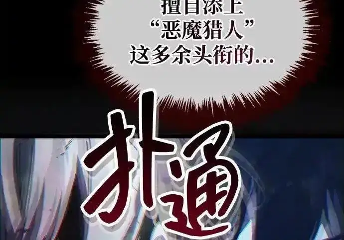 《隐瞒黑历史的玩家》第128话图112