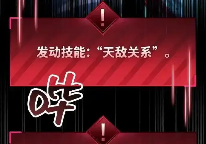 《隐瞒黑历史的玩家》第128话图119