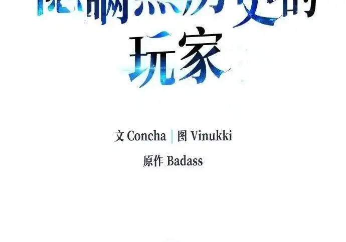 《隐瞒黑历史的玩家》第128话图143