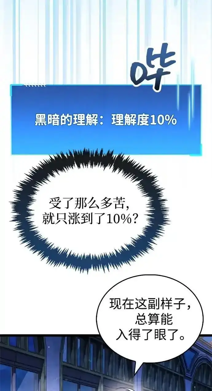 《隐瞒黑历史的玩家》第128话图160