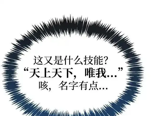 《隐瞒黑历史的玩家》第128话图164