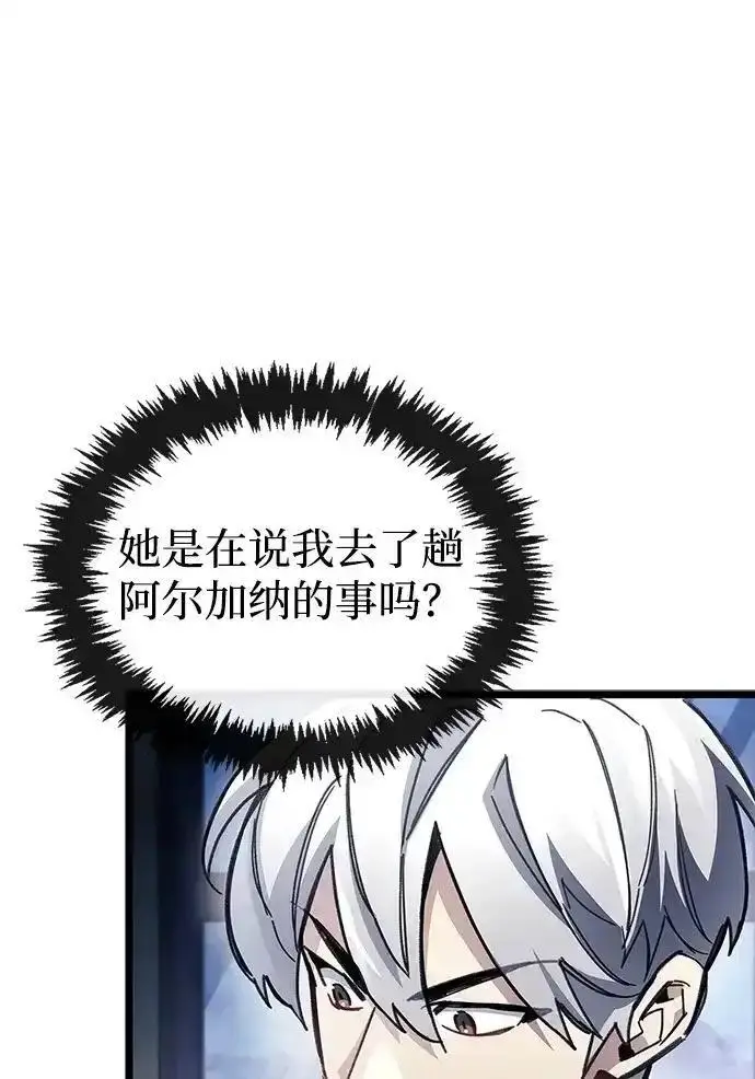 《隐瞒黑历史的玩家》第128话图174