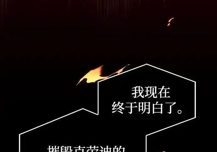《隐瞒黑历史的玩家》第128话图20