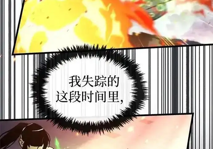 《隐瞒黑历史的玩家》第128话图212
