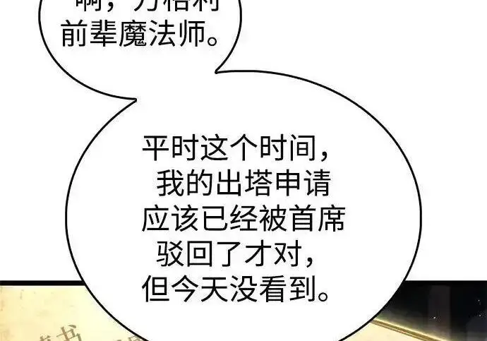 《隐瞒黑历史的玩家》第128话图225