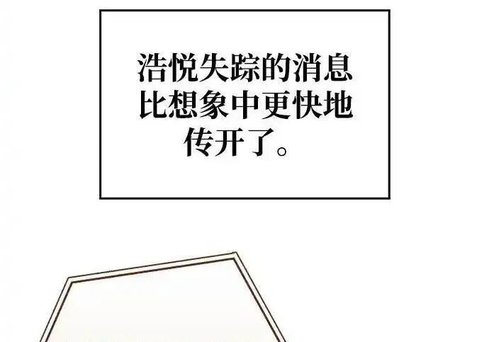 《隐瞒黑历史的玩家》第128话图233