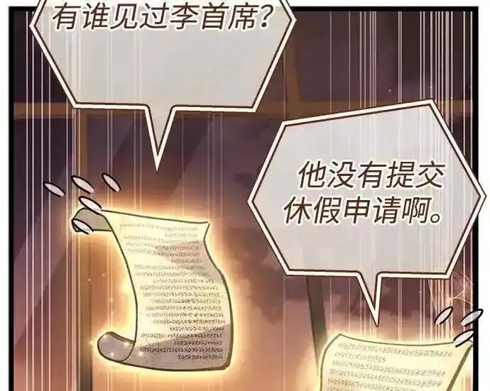 《隐瞒黑历史的玩家》第128话图234