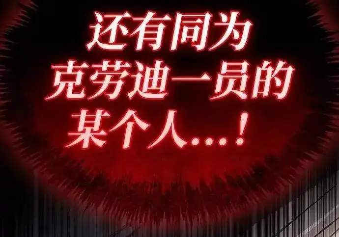 《隐瞒黑历史的玩家》第128话图24