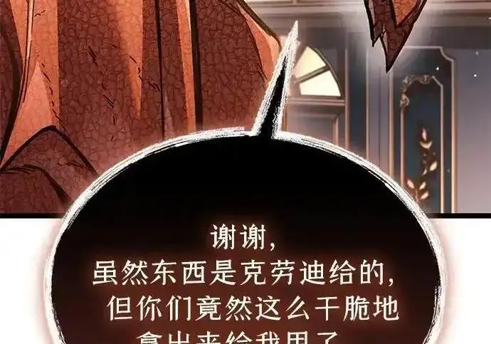 《隐瞒黑历史的玩家》第128话图242