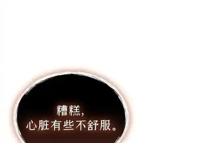 《隐瞒黑历史的玩家》第128话图254