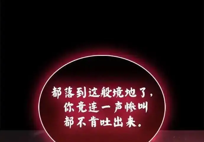 《隐瞒黑历史的玩家》第128话图81