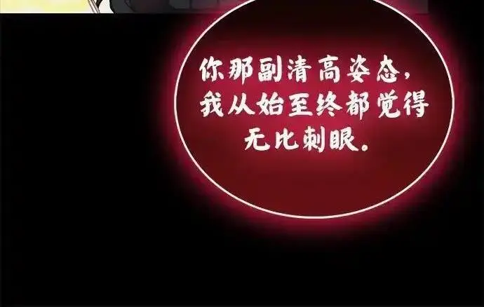 《隐瞒黑历史的玩家》第128话图91