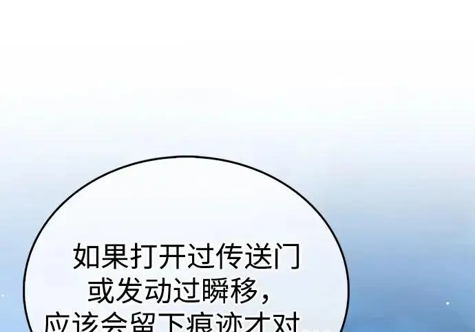 《隐瞒黑历史的玩家》第129话图11