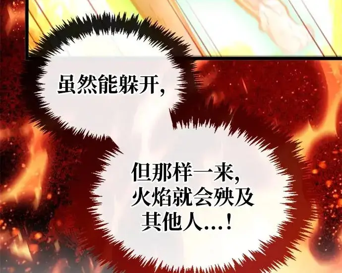 《隐瞒黑历史的玩家》第129话图118