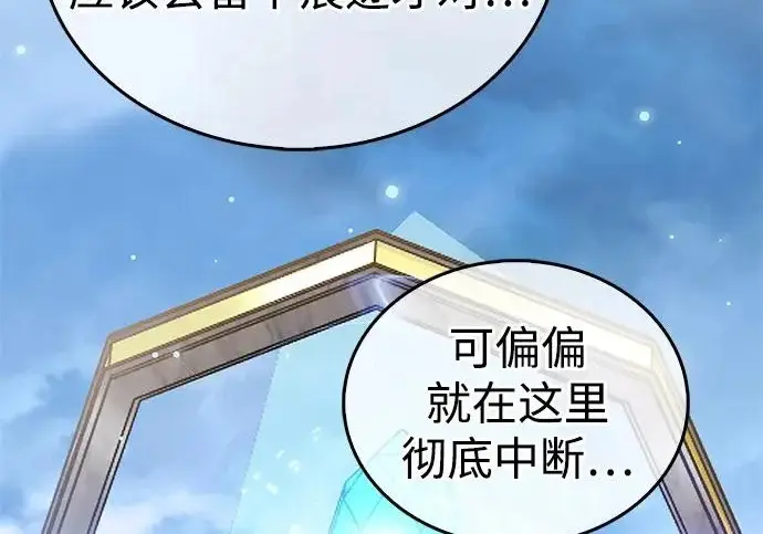 《隐瞒黑历史的玩家》第129话图12
