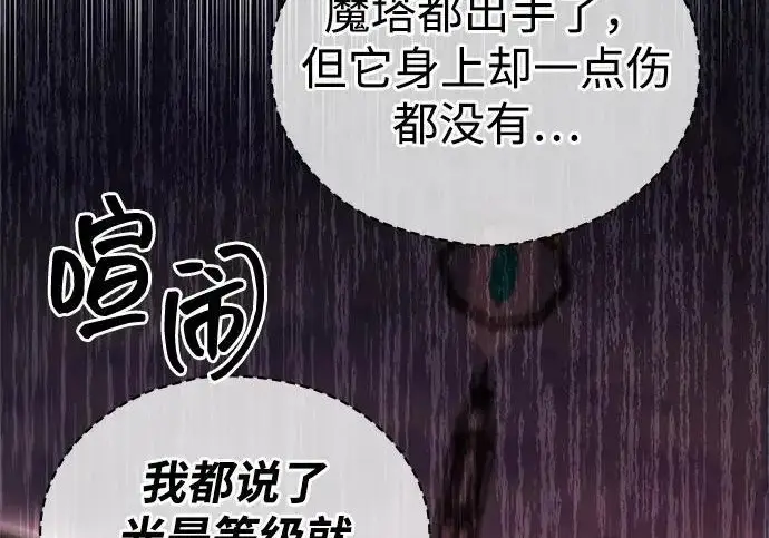《隐瞒黑历史的玩家》第129话图129