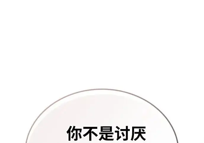 《隐瞒黑历史的玩家》第129话图190