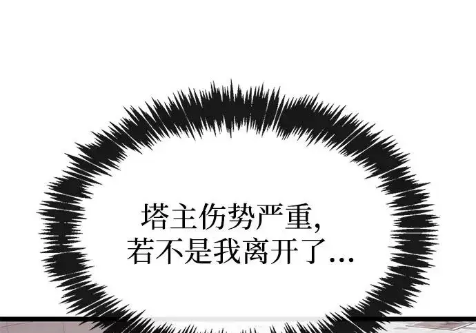《隐瞒黑历史的玩家》第129话图202