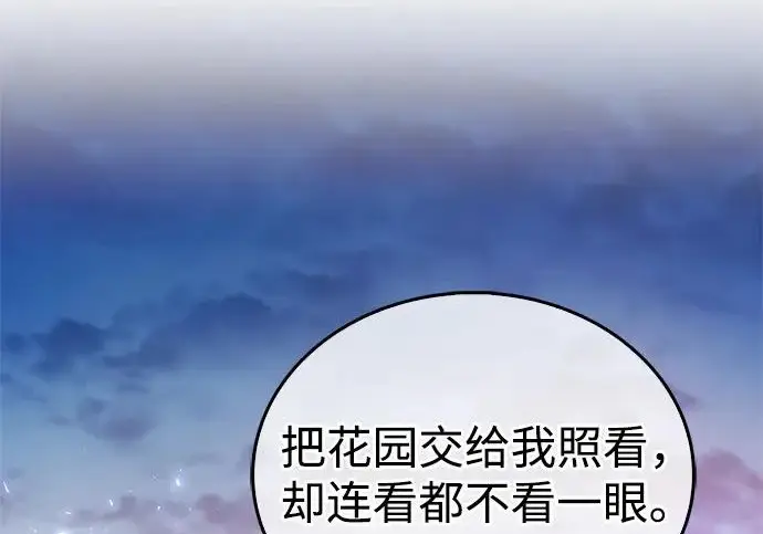 《隐瞒黑历史的玩家》第129话图21