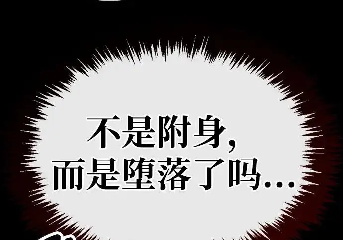 《隐瞒黑历史的玩家》第129话图220