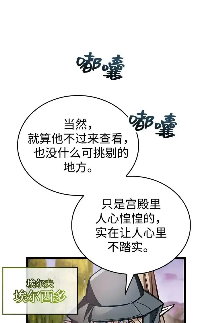 《隐瞒黑历史的玩家》第129话图24
