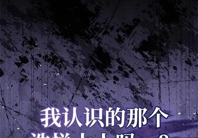 《隐瞒黑历史的玩家》第129话图256
