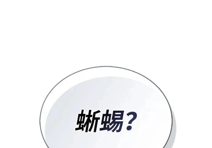 《隐瞒黑历史的玩家》第129话图31