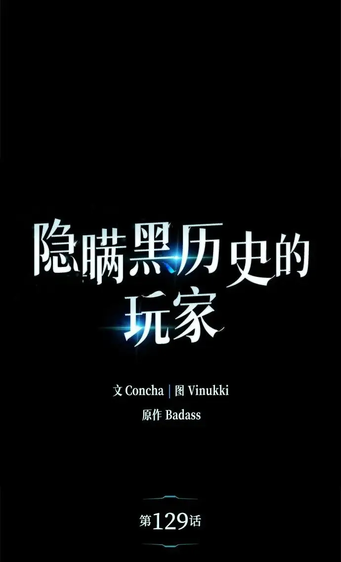 《隐瞒黑历史的玩家》第129话图57