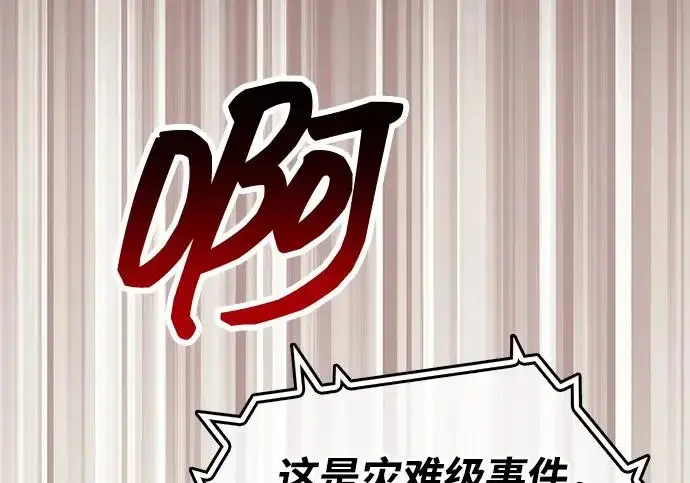 《隐瞒黑历史的玩家》第129话图65