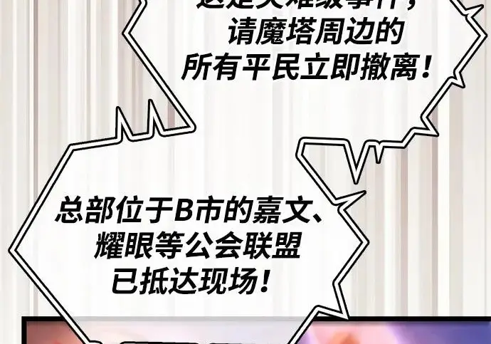 《隐瞒黑历史的玩家》第129话图66