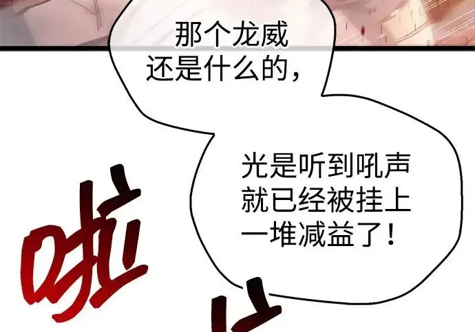 《隐瞒黑历史的玩家》第129话图71