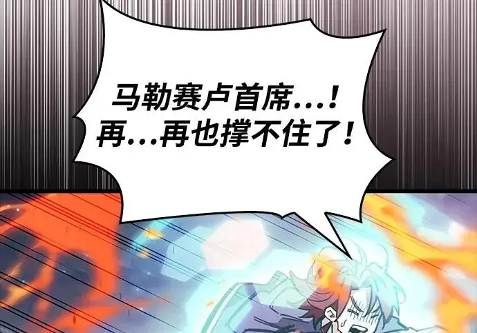 《隐瞒黑历史的玩家》第129话图73