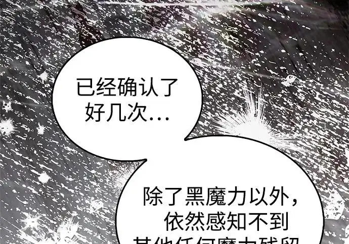 《隐瞒黑历史的玩家》第129话图8