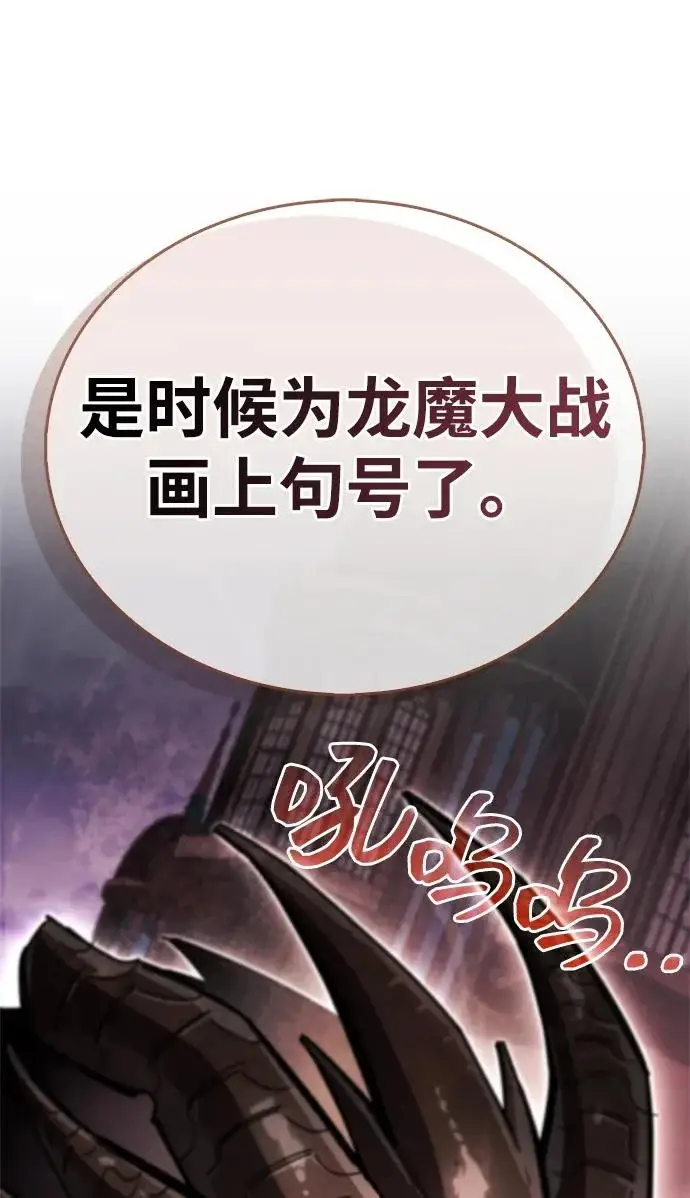 《隐瞒黑历史的玩家》第129话图84