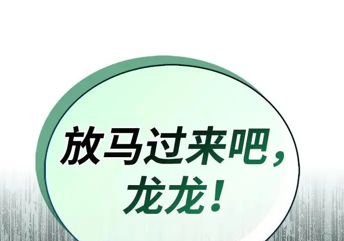 《隐瞒黑历史的玩家》第129话图88