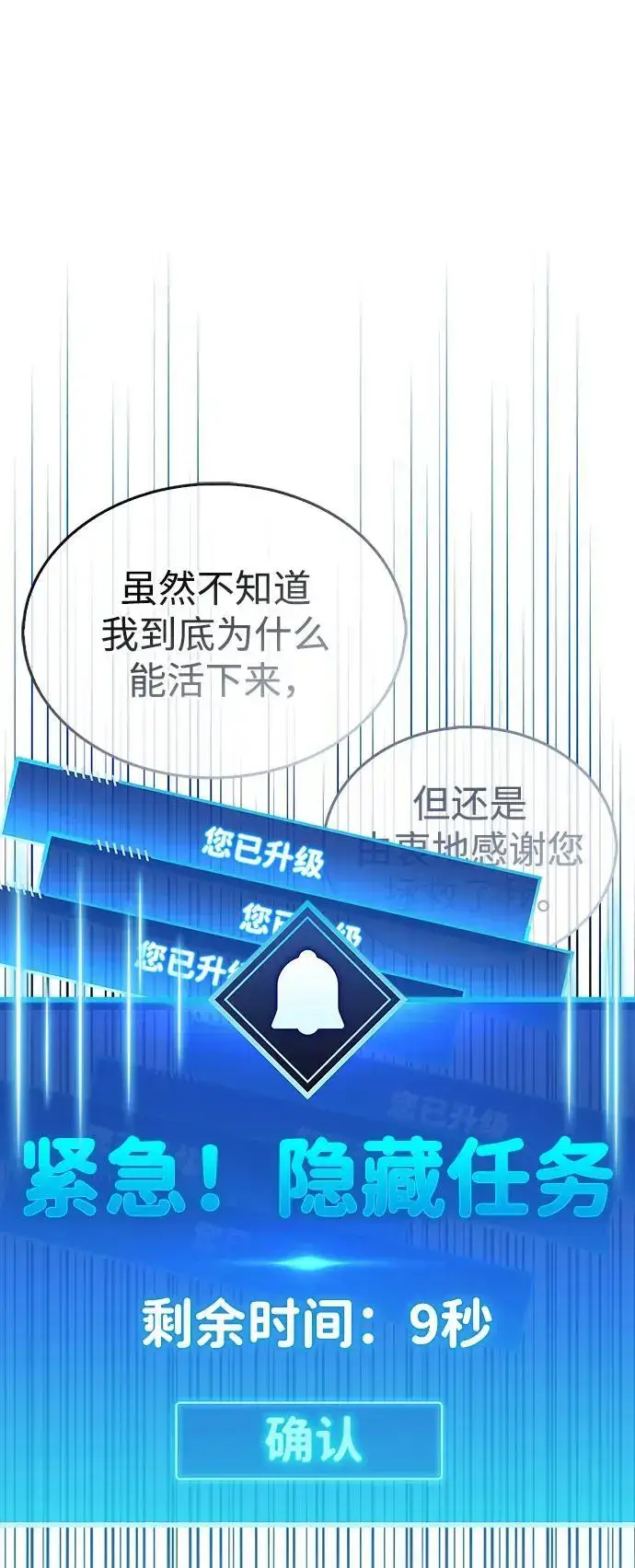 《隐瞒黑历史的玩家》第29话图4