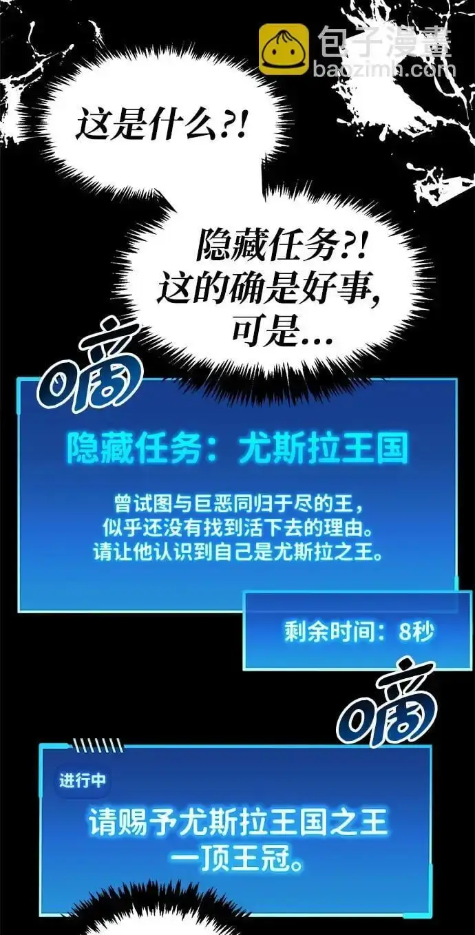 《隐瞒黑历史的玩家》第29话图7
