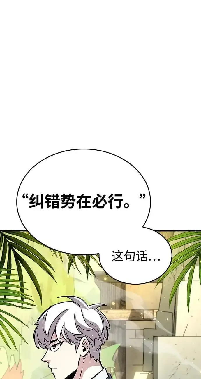 《隐瞒黑历史的玩家》第29话图76
